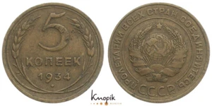 Rusia, URSS, 5 Kopeks 1934, Yeoman 94, 4,85 g., raro, ss - Imagen 1 de 1