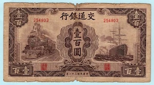 Billete de 100 yuanes de China 1942, banco de comunicaciones P-165, tren, barco - Imagen 1 de 2