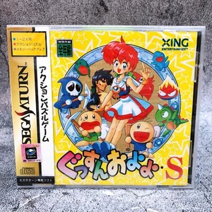 Sega Saturn Gussun Oyoyo S Puzzle SS Game XING Japan Sealed New - Picture 1 of 8