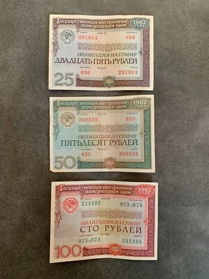 1982 USSR Lottery Bonds Set – 25, 50 & 100 Rubles – Soviet Union State Bond CCCP - Image 1 of 4