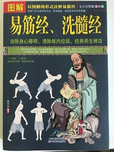 Introduce Yi Jing Jing Xi Sui Jing Shaolin Temple Kung Fu Martial Art with Image - Imagen 1 de 5