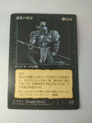 Hypnotic Specter x1 FBB Black Borde Japanese MTG  - Image 1 of 2