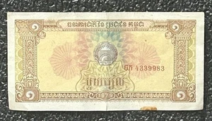 1997 Cambodia 🇰🇠• 1 Riel Banknote - Picture 1 of 4