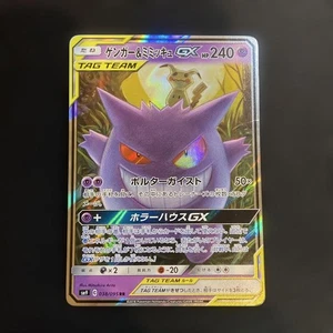 Gengar & Mimikyu GX RR 038/095 Tag Bolt sm9 Pokemon Card Japan - Picture 1 of 8