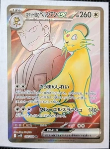 Team Rocket's Persian ex | 219/182 SR | Glory of Team Rocket | Japanese | NM - Picture 1 of 2