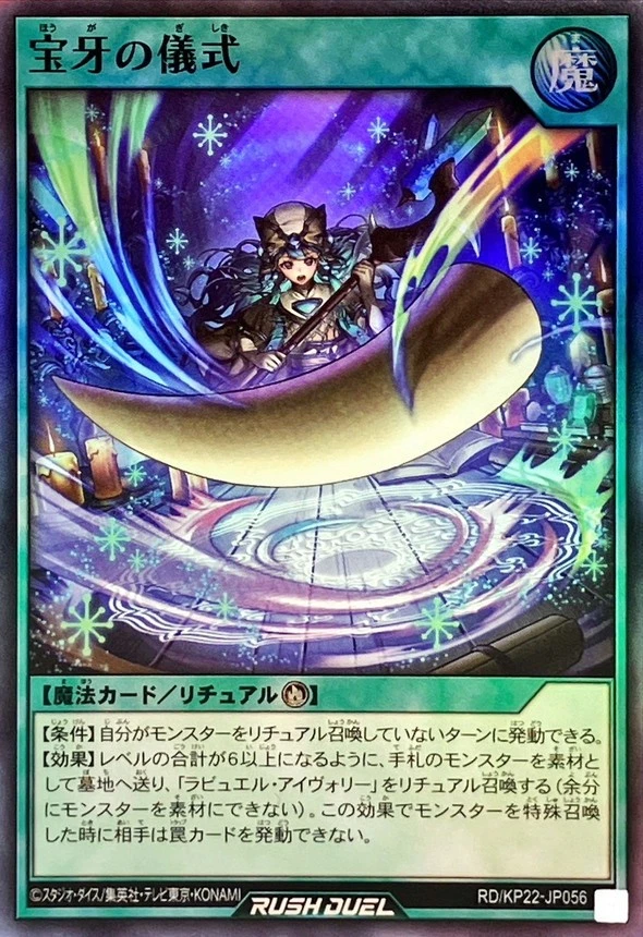RD-KP22-JP056 - Yugioh - Japanese - Jeweled Tusk Ritual - Super - Image 1 of 1