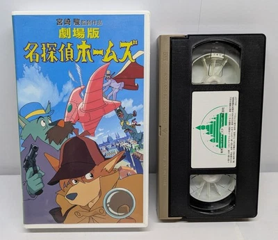 Sherlock Hound - Studio Ghibli / Japanese VHS Videotape NTSC - Image 1 of 4