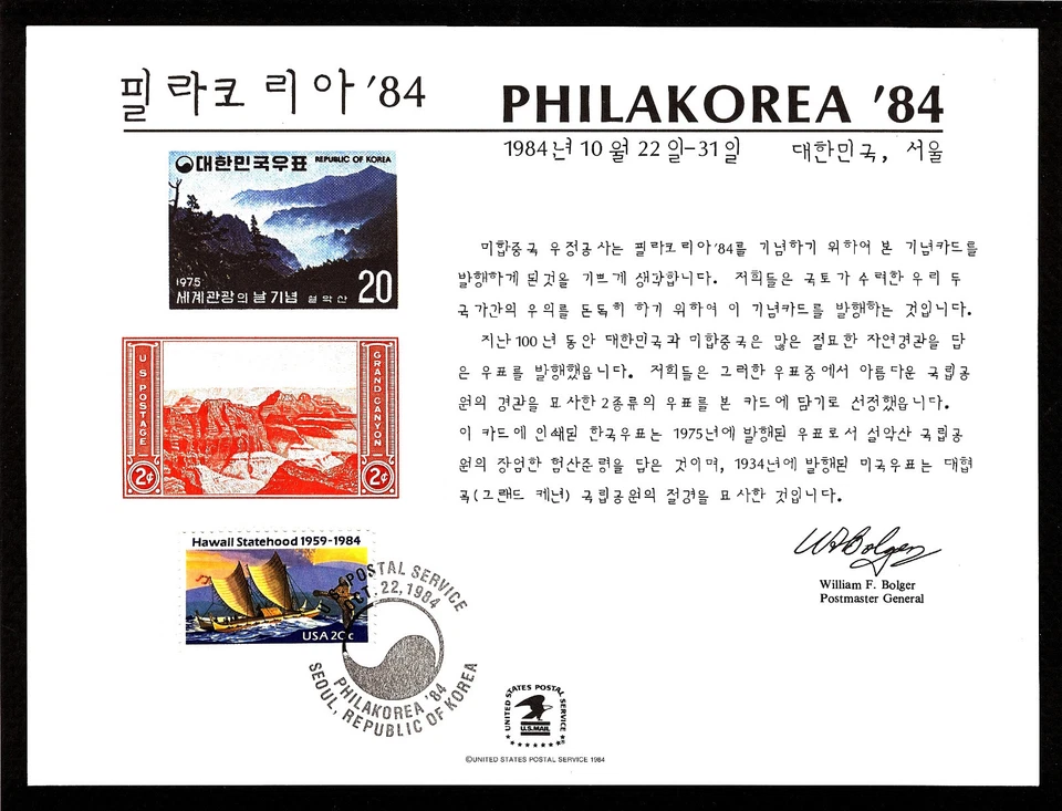 SOUVENIR CARD FIRST DAY PHILAKOREA 84 USPS Seoul South Korea FDOI FDC 1984 - Image 1 of 1