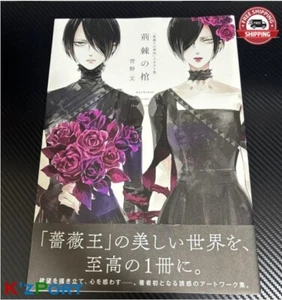 Requiem of the Rose King Illustration Collection Coffin of Thorns Aya Kanno JPN - Picture 1 of 8