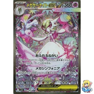 Mega Gardevoir ex SAR 087/063 Mega Symphonia M1S 2025 Pokemon Card Japanese - Picture 1 of 5