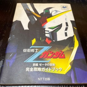 Sega Saturn Maybe Mobile Suit Z Gundam Strategy Guide Used