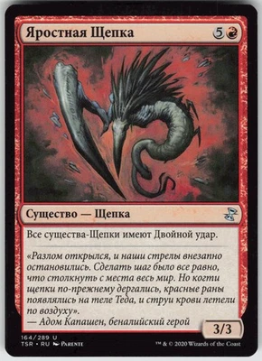 RUSSIAN MTG Fury Sliver 164 Time Spiral: Remastered U Normal NM - Image 1 of 2