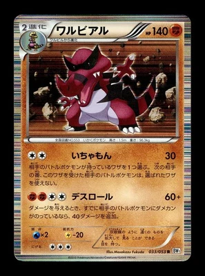 [MP] Krookodile Holo Japanese BW1 White Collection 033/053 Pokemon D - Image 1 of 2
