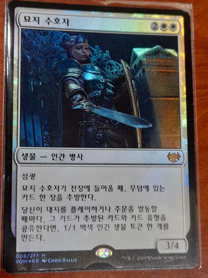 (Foil) [NM] MTG Korean, Innistrad Crimson Vow, 1 x Cemetery Protector - Image 1 of 1