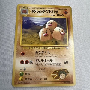 Pokemon Card - Brock's Dugtrio Gym Heroes Japanese 51 Rare NM - Picture 1 of 6