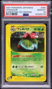 PSA 10 2001 Pokemon Japanese Expedition #065 VENUSAUR 1st First Edition JP JPN - Picture 1 of 2