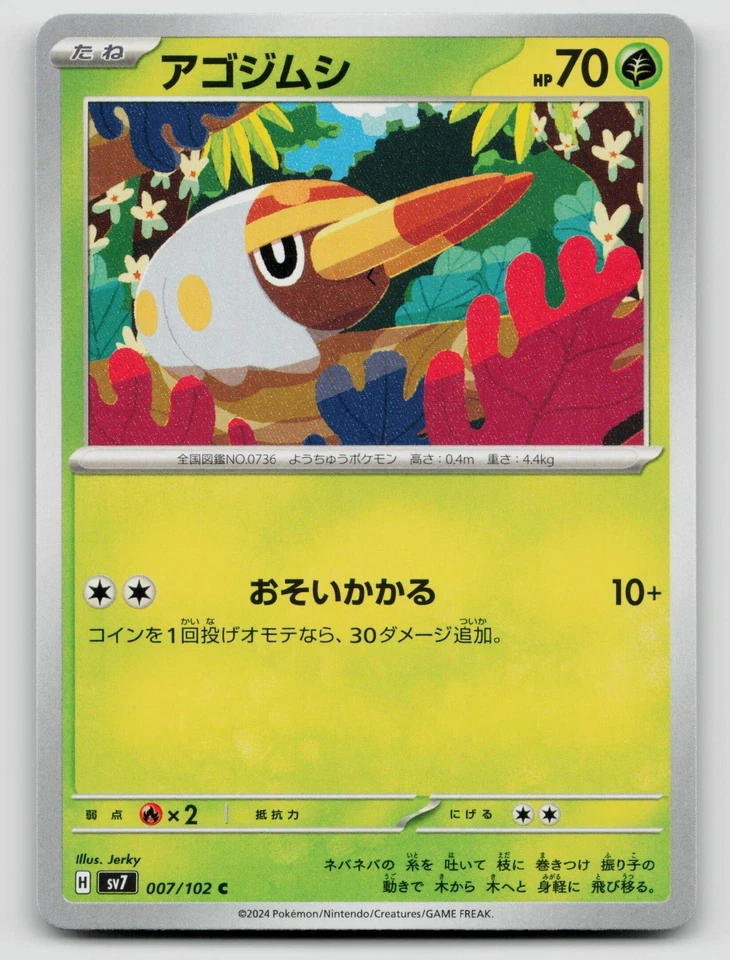Grubbin 007/102 SV7: Stellar Miracle regular Japanese - Image 1 of 2