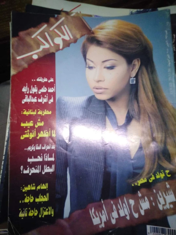 Al Kawakeb Arabic Magazine 2000s Vtg Egyptian Singer Chirine مجلة الكواكب شيرين - Image 1 of 1