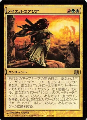 Mayael's Aria - JAPANESE FOIL Alara Reborn 121/145 Rare Naya WOTC - MTG Card M39 - Image 1 of 2