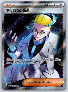 Colress's Tenacity (Full Art) SV6a: Night Wanderer 083/064 Pokemon Card NM - Picture 1 of 2