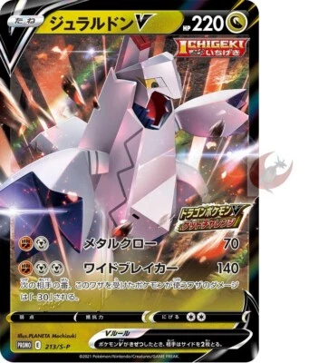 Pokemon card Promo 213/S-P Duraludon Sword & Shield Japanese s7D - Image 1 of 2