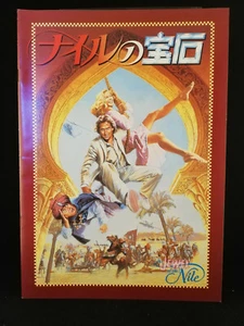 The Jewel of the Nile - Movie Pamphlet for the 1985 Japanese release - A4 Format - Picture 1 of 5