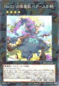 YuGiOh DBVS-JP044 Número 41: Bagooska el Tapir Terriblemente Cansado Paralelo - Imagen 1 de 2