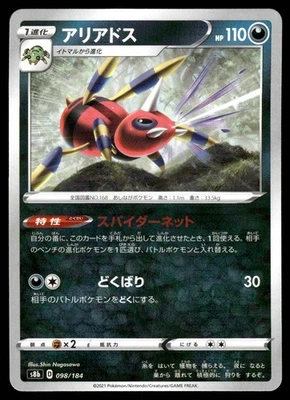 ARIADOS 098/184 VMAX CLIMAX JAPANESE POKEMON TCG - Image 1 of 2