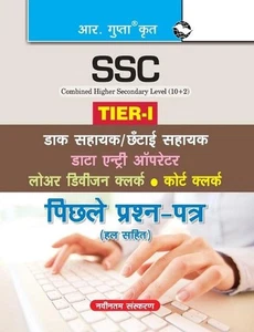 Ssc (10+2)Ldc/Deo Exam Test Papers & Model Papers by RPH Editorial Board (Hindi) - Picture 1 of 1