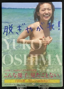 Yuko Oshima Photo Collection: Take it off! Comes with DVD and poster [NEW] - Picture 1 of 12