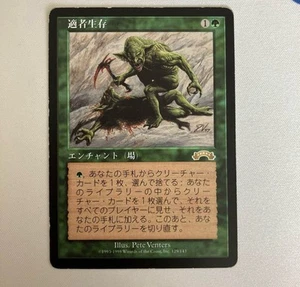 Survival of the Fittest - MTG Magic the Gathering - Exodus - Japanese MP - Picture 1 of 2