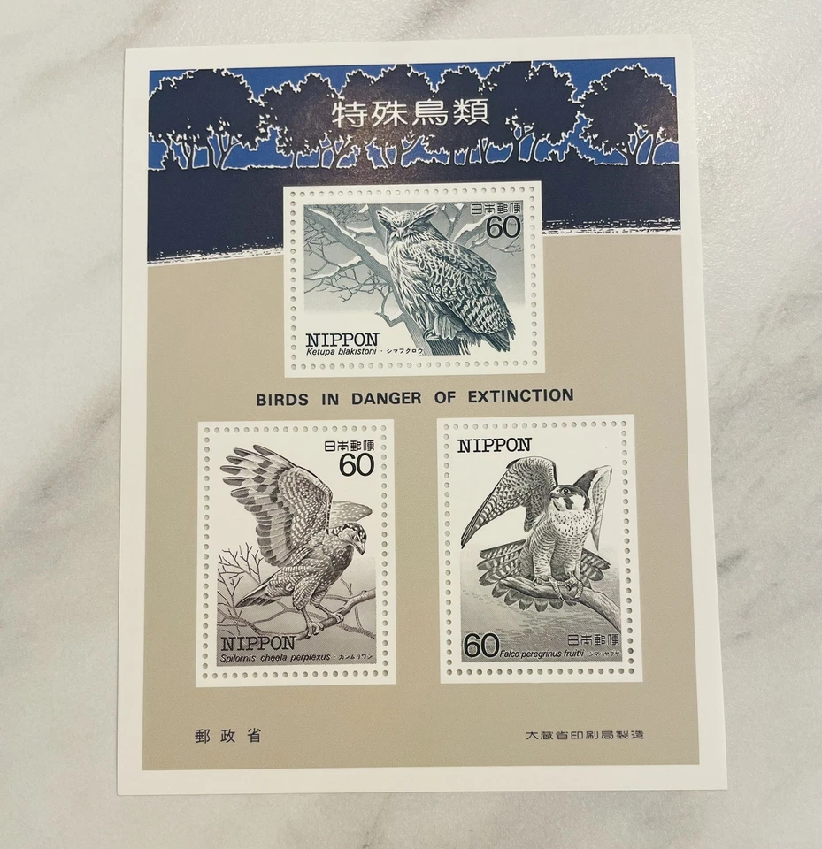 Birds in danger of extinction , Japanese stamps Issued in 1984.12.10 - Image 1 of 1