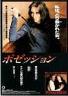 POSSESSION:Andrzej Zulawski-Original Japanese  Mini Poster Chirashi
