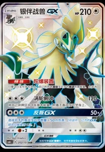 Pokemon TCG S-Chinese Sun&Moon Silvally GX SSR CSM1cC 202 Ultra Full Art NM - Picture 1 of 4