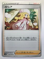 Pokémon Japanese SW&SH - S6K - Caitlin 064/070 U