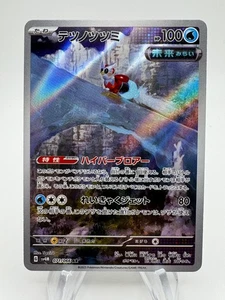 Pokemon Japanese SV4M Future Flash IRON BUNDLE Art Rare #071/066 - Picture 1 of 2