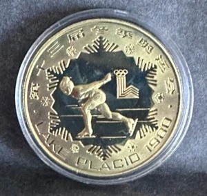 1980 China Lake Placid Olympics Speed Skating 1 Yuan Brass Coin in Capsule - Picture 1 of 2