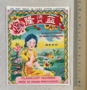 LABEL ONLY! 澳門益隆 Vintage Yick Loong firecracker label Maiden Brand Macau fcp78 - Picture 1 of 2