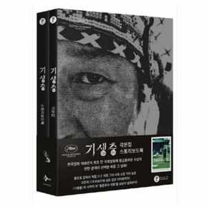 PARASITE Script + Story Book SET 기생충 Bong Jun Ho WINS 4 OSCARS + Tracking Num - Bild 1 von 6