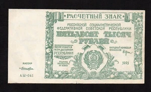 50000 rubles 1921 Russia cashier Loshkin P-116a.4 - Picture 1 of 2