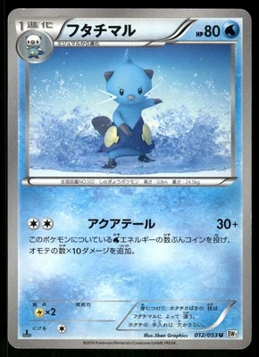2010 Light Played Pokemon Dewott 012/053 White Collection BW1 Japanese - Image 1 of 2