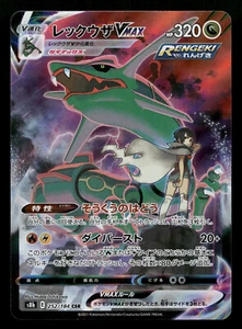 Rayquaza VMAX 252/184 NM CSR S8b VMAX CLIMAX POKEMON JAPANISCH - Bild 1 von 3