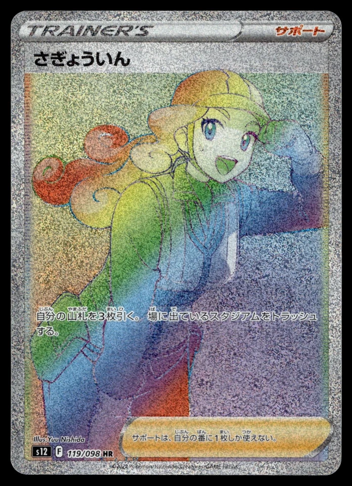 Worker 119/098 S12: Paradigm Trigger - Image 1 of 2