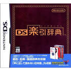 DS Rakuhiki Jiten - JP Nintendo DS