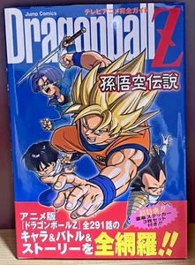 New Dragon ball Z Comic Japanese Manga Comic 1st print Akira Toriyama Fan Book - Picture 1 of 21