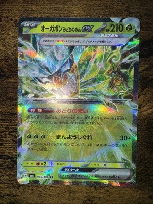 Teal Mask Ogerpon ex 016/101 Sv6: Transformation Mask Holo (Japanese) - Image 1 of 2