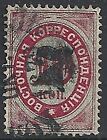 Russian Levant stamps 1879 MI 11Ia  CANC  VF