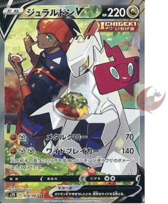 Pokemon card s7D 076/067 Duraludon V SR SA Sword & Shield TOP - Image 1 of 2