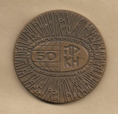 Israel 1970 Keren Hayesod Jubilee 1920-1970 bronze medal 59mm 95 gr - Image 1 of 2