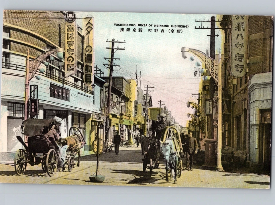 c1915 Yoshino Cho Ginza Of Hsinking Changchun Jilin China Postcard - Image 1 of 2